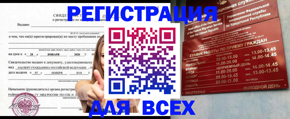 прописка штамп в Ленинградской области