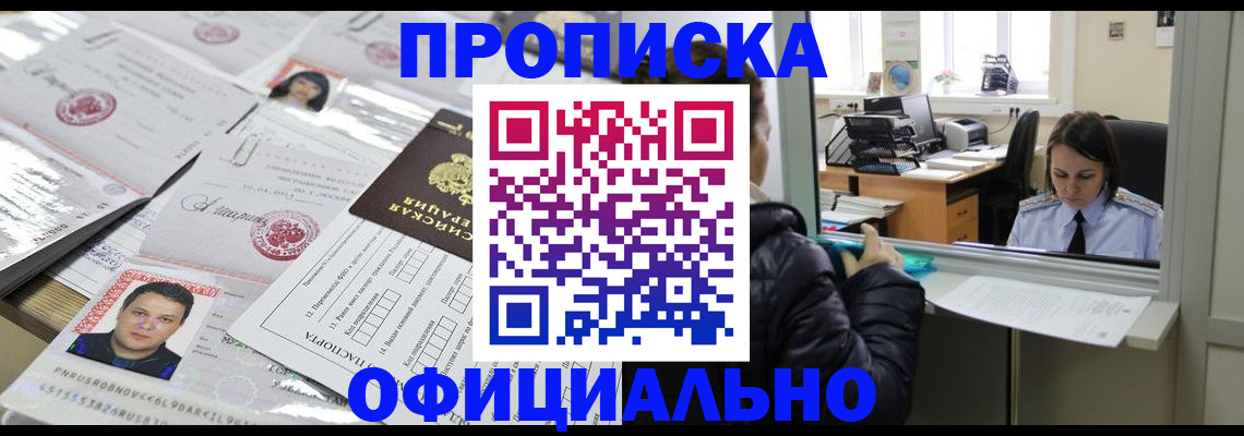 прописка гарантия в Ленинградской области